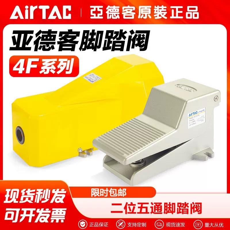 型号AirTac/亚德客二位五通脚踏阀4F210-08-L/F/LF控制阀门气缸