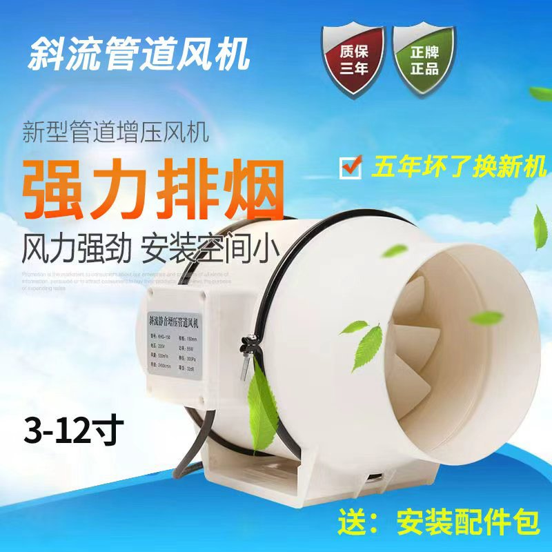 110V Range Hood Exhaust Fan 3 Inch 4 Inch 5 Inch 6 Inch 8inch 10inch Exhaust Fan Ventilation Fan Diagonal Flow Duct Fan
