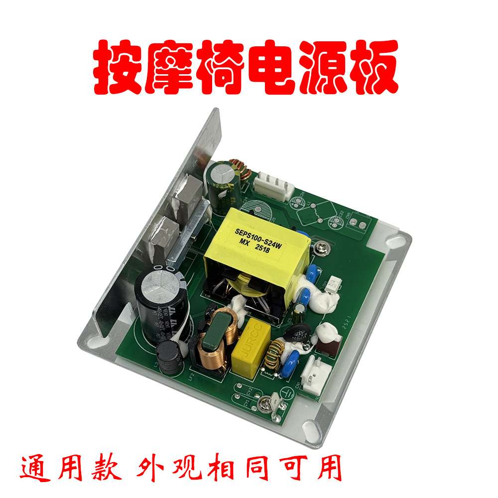 按摩椅电源板通用款SEPS100-S24W适用于外观相同按摩椅主板