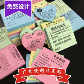 厂家直销便利贴制作各种小广告logo二维码图案便签本印刷外卖贴纸