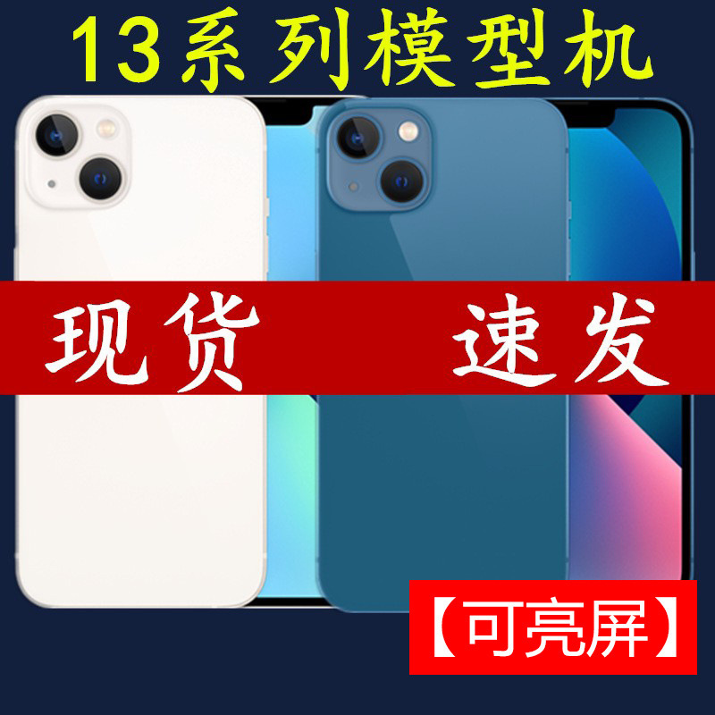 适用于13手机模型机仿真13promax样板机机模上交展示道具机可亮屏