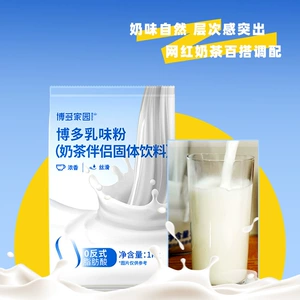 Boduojiayuan, порошковый чай с молоком, сливки для сопутствующего чая, немолочные сливки, 1 кг, легкорастворимые, мгновенного заваривания, не требующие варки, реклама чая с молоком в пакетиках