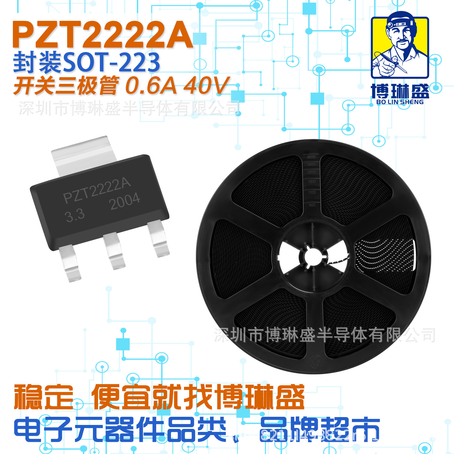 博琳盛 SOT-223 PZT2222A 贴片三极管 BOM表配单一站式服务到底