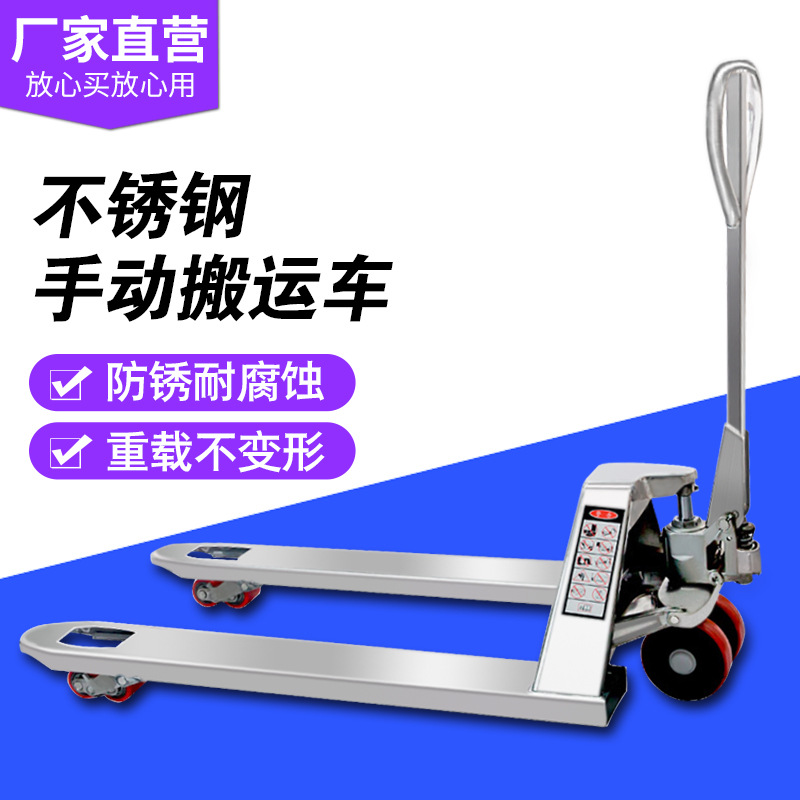 不锈钢手动液压托盘搬运车2吨2.5吨3吨地牛叉车铲车油压手推拖车