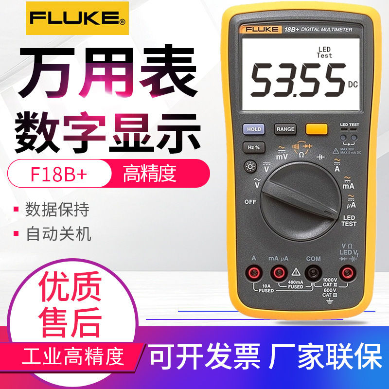 Fluke digital multimeter FLUKE101/106/107/F15B/17B/18B/12E +/87VC/233C