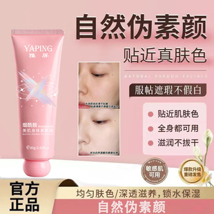 Yreen Whitening Isolation Concealer Three-In-One Makeup Cream Nude Makeup Fades Acne Marks Waterproof and Sweat-Proof Moisturizing Lazy Cream