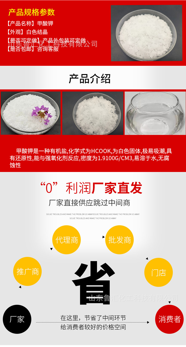 甲酸钾详情页_03.jpg