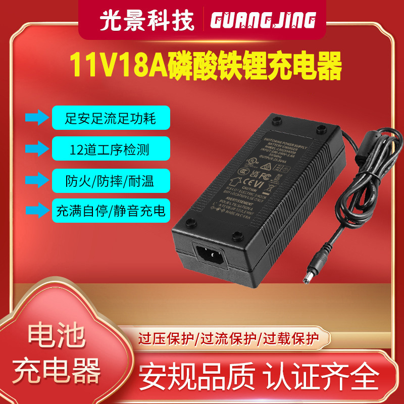 11V18A充电器 CQC KC CE UL PSE UKCA认证3串LFP铁锂电池充电器