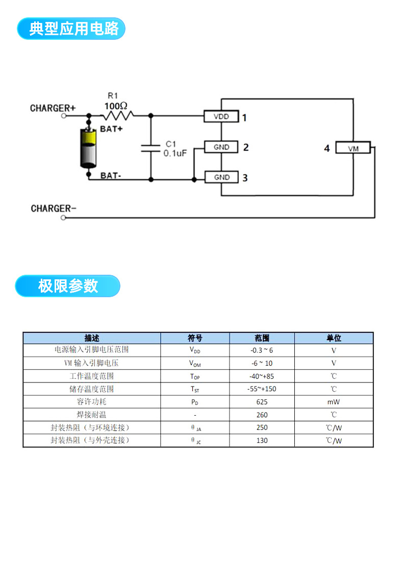 电池反接保护