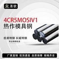 4cr5mosiv1 圆棒模具钢 压铸模具钢材 H13 耐磨耐腐批发抚顺特钢