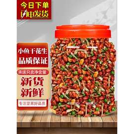 小鱼花生米下酒菜开袋即食500g罐多味油炸零食小吃烧烤店商用年货