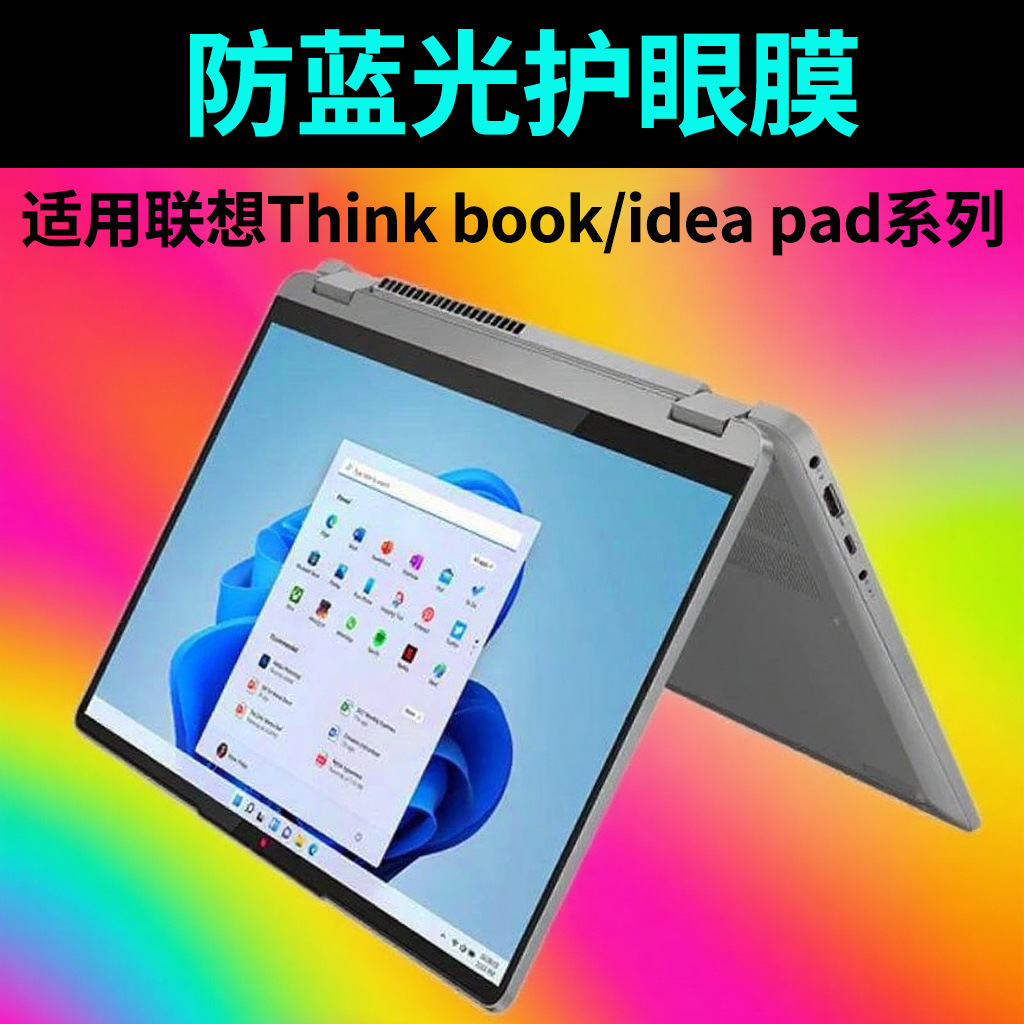适用联想防蓝光ThinkPad反光ideapad14寸磨砂保护膜ThinkBook高清
