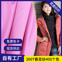 300T Spring Asia Fiber Matte Polyester Plain Fabric Vest School Uniform Work Uniform Sportswear Fabric