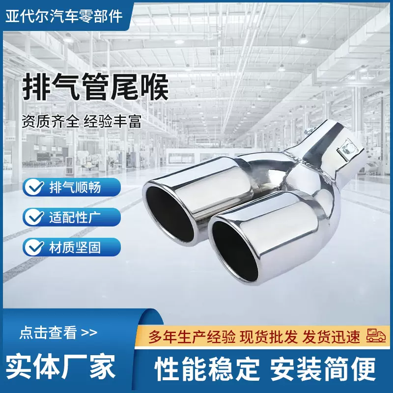 汽车尾喉厂家改装通用不锈钢消声器装饰通用尾管单双排气管尾气罩