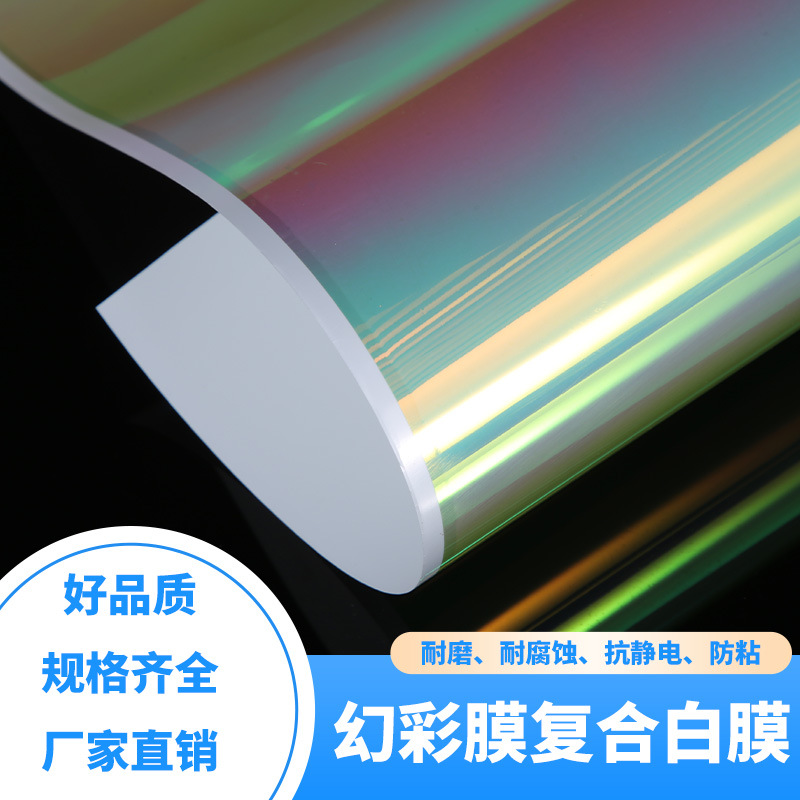 厂家彩色复合白膜定制七彩玻璃纸贴膜刻字车贴渐变镀铝炫彩膜批发