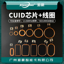 DIY直径21.5mmCUID+天线CUID卡CUID芯片+线圈CUID天线CUID门禁卡