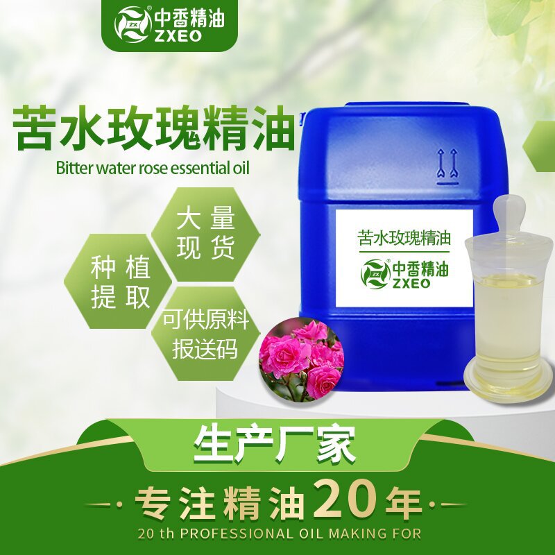 吉安中香 SC认证 苦水玫瑰精油 单方 植物精油 提供原料报送码