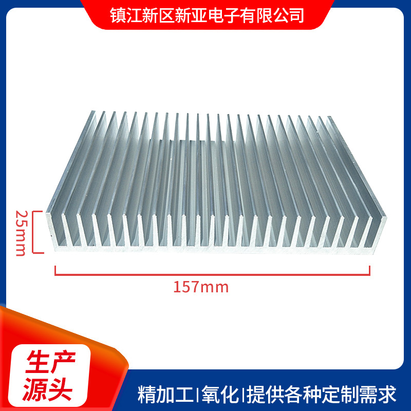 厂家直销优质6063电子散热器型材电子散热器157x25大功率散热器