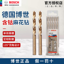 博世含钴麻花钻头金属铝合金圆头直柄德国高速打孔专业家用不锈钢