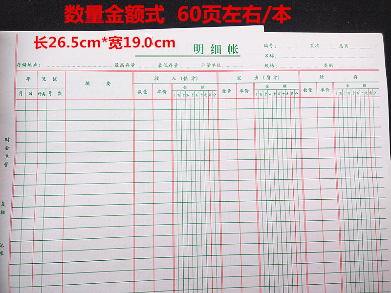 16開數量金額式多欄三欄應交稅金會計賬數量金額明細分類賬簿賬榕