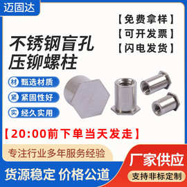 303/304不锈钢压铆螺母柱BSOS-M2/M2.5/M3-L六角压铆螺柱全螺纹