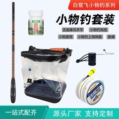 Egret flying small object fishing, decoupling device, bait loading device, fishing for plaid, kelp, wheat ear, goby, white striped crucian carp and small fish, killing all