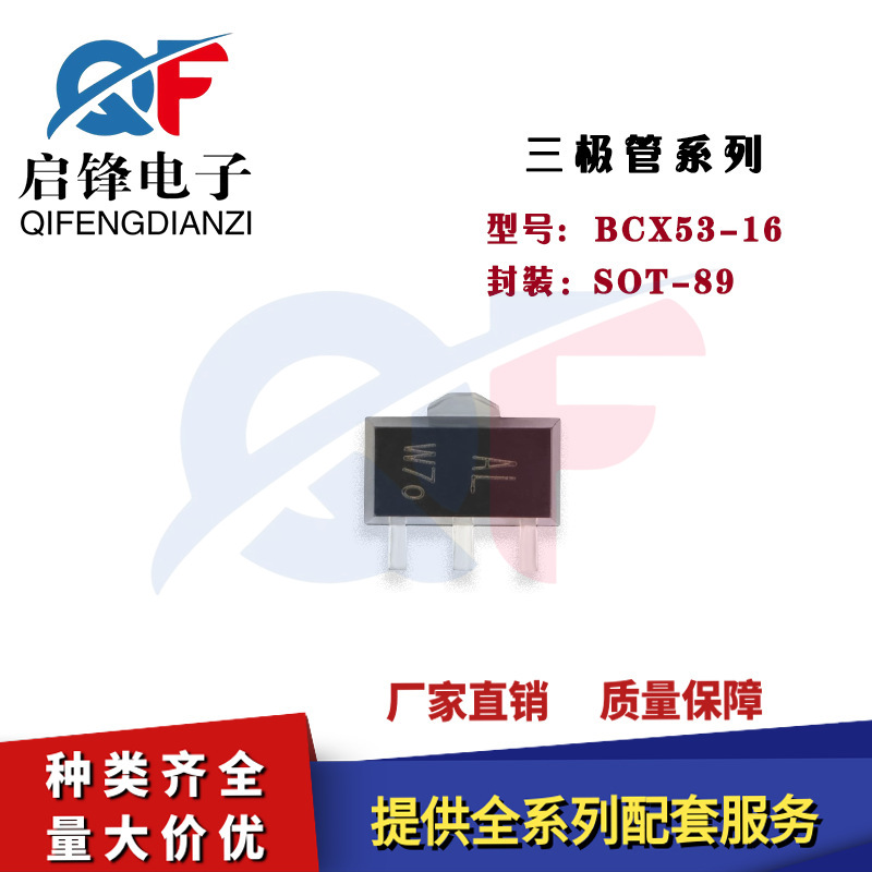 晶体管BCX53-16 丝印AL 封装SOT-89 NPN晶体管80V/-1A 贴片三极管