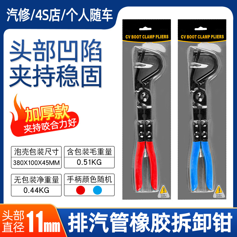 汽车排气管橡胶垫头部凹陷夹持卡箍拆装工具尾部排气管吊耳拆卸钳