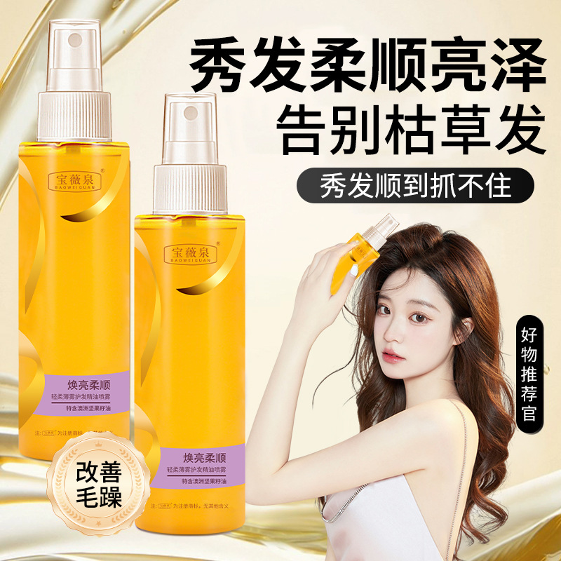Bao Wei Quan 부드러운 헤어 케어 솔루션 헤어 케어 에센셜 오일 헤어 케어 스프레이 워시없는 헤어 소프트 정품 도매