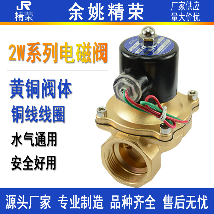 常闭电磁阀铜阀开关水阀AC220V铜线气阀DC24V4分6分2寸精荣