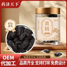 黄精50g/罐九蒸九晒黄精果优选黄精片泡水喝好品质看得见现货