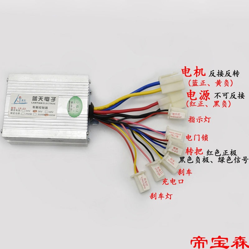 蓝天电动车有刷控制器500W12V24V36V48V有刷电机控制器电动车控制|ru