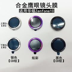 適用華碩Zenfone10鷹眼鏡頭膜asus zenfone9後攝像頭金屬保護貼膜