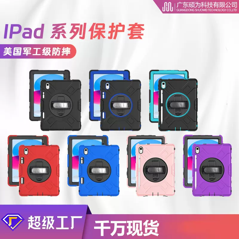 适用iPad10th三防保护壳2025液态硅胶全包苹果全系列保护套多功能