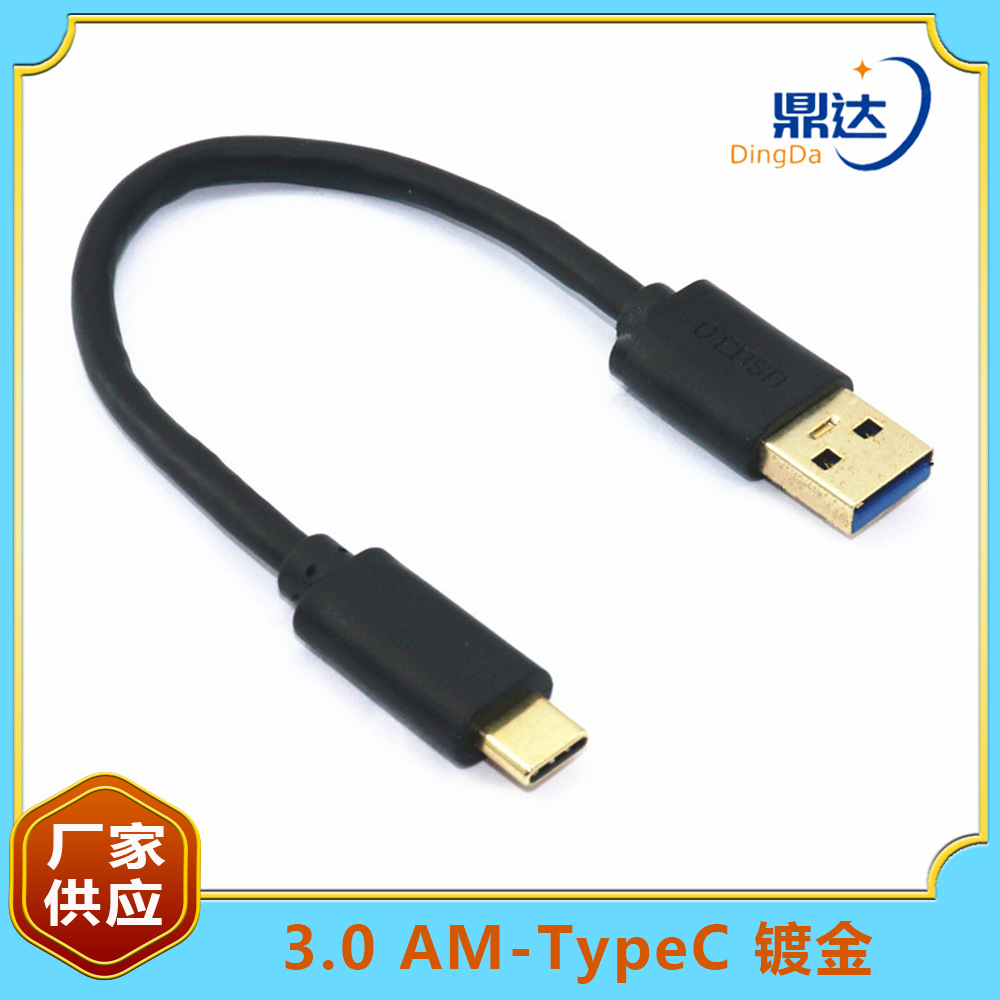 type-c转usb3 0数据线镀金头type-c转usb3 0数据充电线过2A快充铜