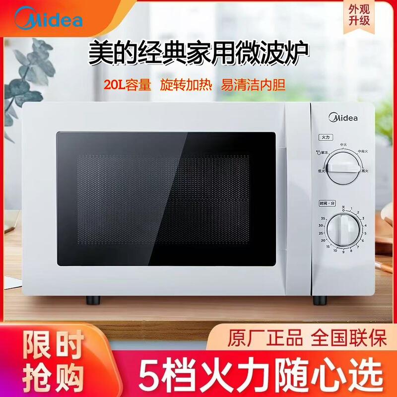 Midea Microwave Oven M1-L213B/211A Quick Home Use Turntable Heating Knob Control Easy-Clean Inner Liner 20L Midea Microwave Oven M1-L213B/211A Quick Home Use Turntable Heating Knob Control Easy-Clean Inner Liner 20L