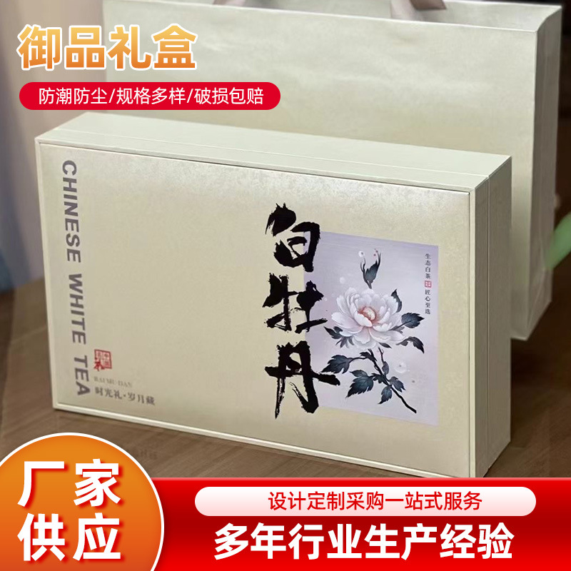 定 制茶叶包装盒袋装御品礼盒茶叶礼盒现货批发密封茶叶包装盒