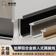 铝合踢脚线6cm 铝合金踢脚线嵌入式 家装工装式内嵌地板踢脚线