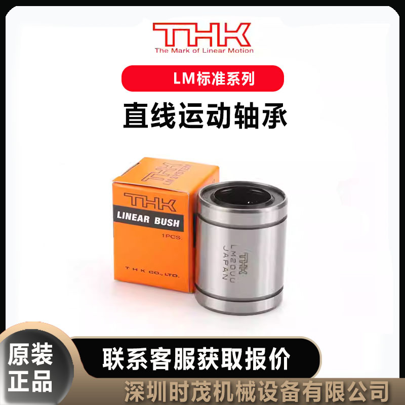THK直线轴承LM-8SAJ日本进口LM-16MG LM-50AJ LM-25GA