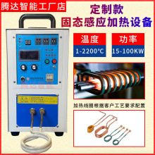 定制新款固态感应加热设备锯片斧头金属硬化设备棒料端头加热设备