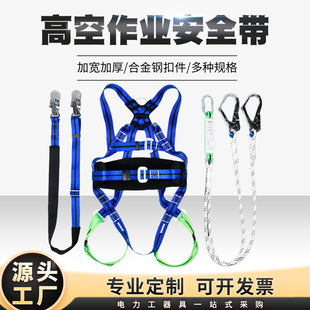 Five-Point Three-Point Safety Belt Buffer Rope Double Hook Thickeneded Electrician High-Altitude Work Anti-Fall Full Body Safety