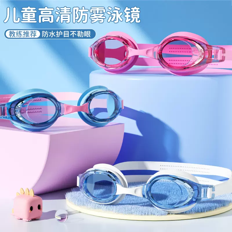 儿童泳镜高清防水防雾护目游泳眼镜男童女童专业游泳训练潜水批发