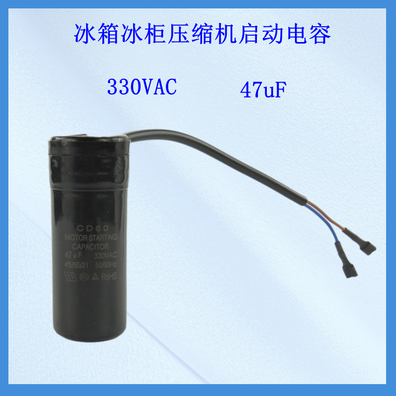 冰箱启动电容80UF大冷柜冷柜压缩机启动器75uf100UF制冷配件大全