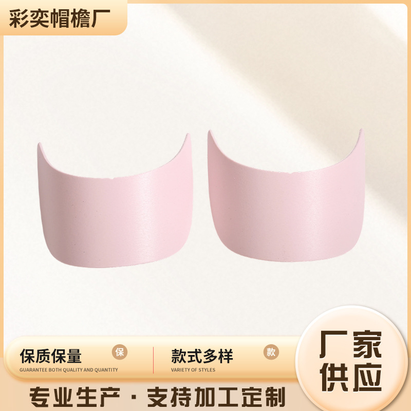 新款粉色帽檐防晒帽棒球帽舌前沿垫片多种规格日常帽子配件大帽檐