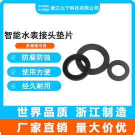 浙江九宁智造水表接头垫片O型硅胶密封垫片法兰垫片橡胶垫10个