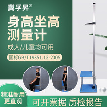 加固型身高尺幼儿园身高坐高计儿童测量仪器学校体检测量身高坐高