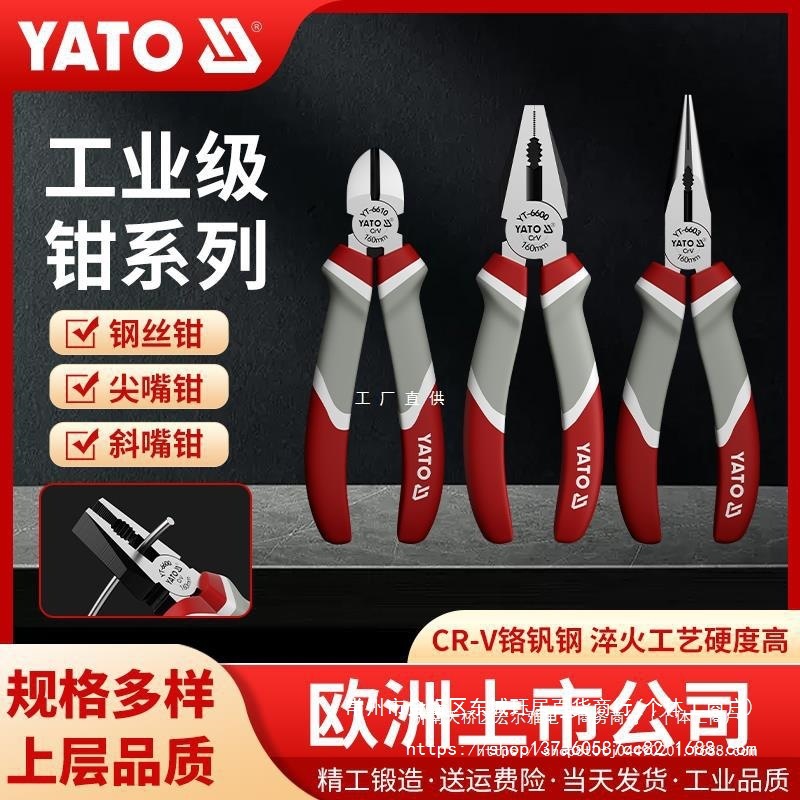 YATO易尔拓尖嘴钳老虎钳钢丝钳尖咀钳斜口钳剪线钳小钳子6寸8寸