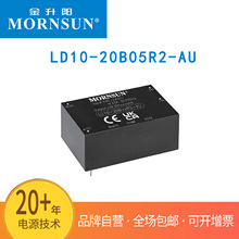 ������Mornsun С��� AC/DCģ���ԴLD10-20B05R2-AU��Ʒ�߸���