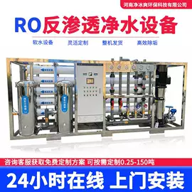 反渗透设备;软化水设备;高纯水制取