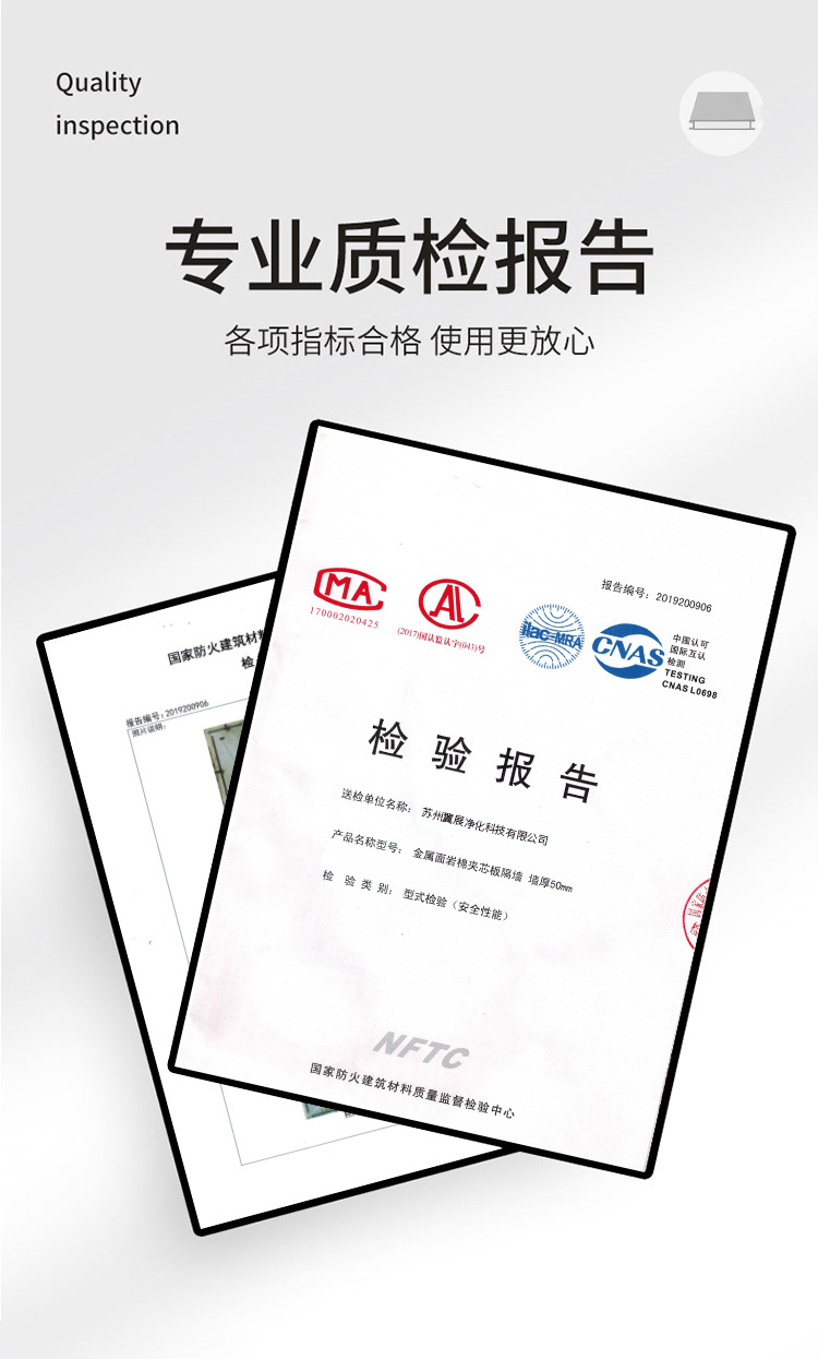 机制岩棉彩钢板详情页